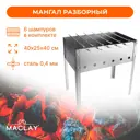Мангал 707233 Эконом 25x40 см сталь