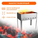Мангал 707234 Стандарт 30x50 см сталь
