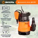 Насос погружной дренажный Вихрь Дн-550 чистая и загрязненная вода расход 13020 л/ч