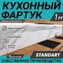 Стеновая панель Фартукофф Мрамор Каррара 100x60x0.15 см ПВХ цвет серо-белый