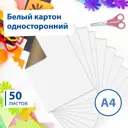 Картон плотный белый А4 Brauberg 113563, Мелованный, 50 листов в пленке 210x297 мм