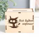Копилка "Все будет хорошо" 13.4x10x10 см, набор 6 деталей