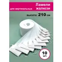 Ламели для вертикальных жалюзи «Бинар» Акация 210 см х 10 шт цвет белый