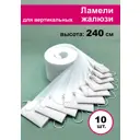 Ламели для вертикальных жалюзи «Бинар» Акация 240 см х 10 шт цвет белый