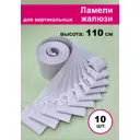 Ламели для вертикальных жалюзи «Бинар» Акация 110 см х 10 шт цвет серый