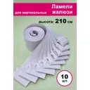 Ламели для вертикальных жалюзи «Бинар» Акация 210 см х 10 шт цвет серый