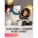 Новогодняя фигурка Simaland Белый мишка с малышом читают книжку 9x9.5x12.5 см