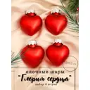 Набор елочных игрушек Глория сердца Зимнее волшебство 6536793 5.5 см х 5.5 см красный