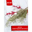 Новогоднее украшение Зимнее волшебство 3535546 Зимние мечты цвет зеленый