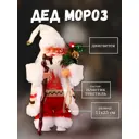 Фигура новогодняя Дед Мороз В костюмчике с орнаментом с посохом двигается 11x25 см