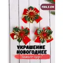 Набор елочных игрушек Зимнее чудо Зимнее волшебство 6947639 6.5 см х 11 см красный