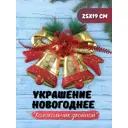 Новогоднее украшение Зимнее волшебство 6938890 Колокольчик двойной цвет золотистый