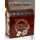 Шкатулка-книга С Новым годом коричневая, 14x14x6.5 см