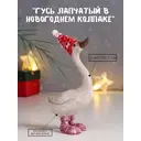 Фигура декоративная Гусь лапчатый в новогоднем колпаке 6489956 Simaland 14 см цвет разноцветный