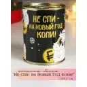 Копилка-банка металл "Не спи- на Новый Год копи!" 7.3x9.5 см