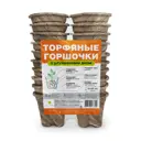 Горшок для растений Газонcity бумага 20 шт.