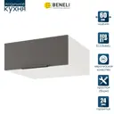 Навесной шкаф антресольный Beneli Color 60x24x57.6 см ЛДСП цвет черно-серый
