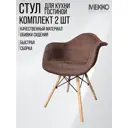 Набор стульев 2 шт Мекко Gh-8533 83x58x58 см ткань цвет кофе