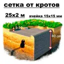 Сетка от кротов 25х2 м ГеоПластБорд ячейка 15х15 мм