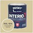 Краска для стен и потолков моющаяся Husky Interio 7 матовая цвет слоновая кость RAL 1014 0.9 л