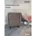 Тумба прикроватная Мебельсон 48x58x37 см 2 ящика ЛДСП цвет какао