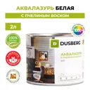 Аквалазурь с пчелиным воском Dusberg 3511 цвет фиолетово-белый матовый 2 л