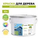 Краска фасадная для дерева Dusberg 3130 цвет травяной матовый 10 л