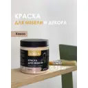Краска для мебели Solex 028819707 цвет какао 0.5 л