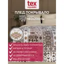 Плед TexRepublic 74678, 200x180 см, фланель, цвет бежевый
