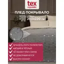 Плед TexRepublic 93437, 220x200 см, фланель, цвет серый