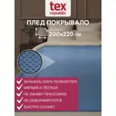 Плед TexRepublic 93415, 220x200 см, фланель, цвет голубой