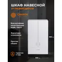 Шкаф подвесной Orange Смайл lmsm-60sr1 60x96см цвет белый