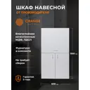 Шкаф подвесной Orange Смайл lmsm-60sr2 60x110см цвет белый