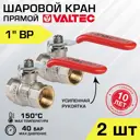 Шаровой кран Valtec 1" внутренняя-внутренняя резьба VT.214.N.06-2
