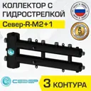 Коллектор с гидрострелкой Север R-М2+1 70 кВт 3 контура горизонтальный для котла/системы отопления