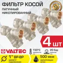 Фильтр косой сетчатый Valtec VT.192.N.06-4 1" латунь