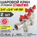 Шаровой кран Valtec 3/4" внутренняя-наружная резьба VT.267.N.0505-2