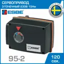 Электропривод ESBE 95-2 для управления клапанами F