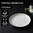 Тарелка Magistro 4177876 25x2x25 см фарфор цвет белый