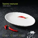 Тарелка Magistro 5204543 3x30.60x20.50 см фарфор цвет белый