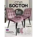Комплект стульев 2 шт Дсв мебель Бостон 85x55x50 см велюр цвет розовый