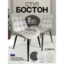 Комплект стульев 2 шт Дсв мебель Бостон 85x55x50 см велюр цвет бежевый