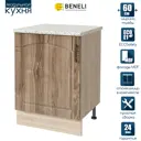 Шкаф напольный Beneli модульная Кухня 60.2x85x60 см ЛДСП цвет каштан