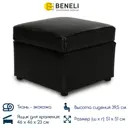 Пуф Beneli Пуф 52x40x52 см цвет черный