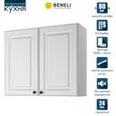 Навесной шкаф Beneli Гатьен 80x67.6x28.9 см ЛДСП цвет белый