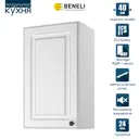 Навесной шкаф Beneli Гатьен 40x67.6x28.9 см ЛДСП цвет белый