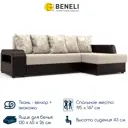 Диван правый Beneli Марго 239x93x156 см МДФ цвет бежевый/венге