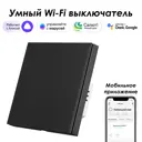 Умный выключатель встраиваемый Roximo 100 SWBTN01-1B 1 клавиша цвет черный