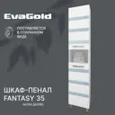 Шкаф для ванны напольный Evagold Fantasy 3535x190см цвет белый
