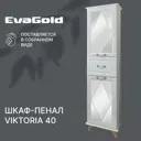 Шкаф для ванны напольный Evagold Viktoria 4040x180см цвет белый